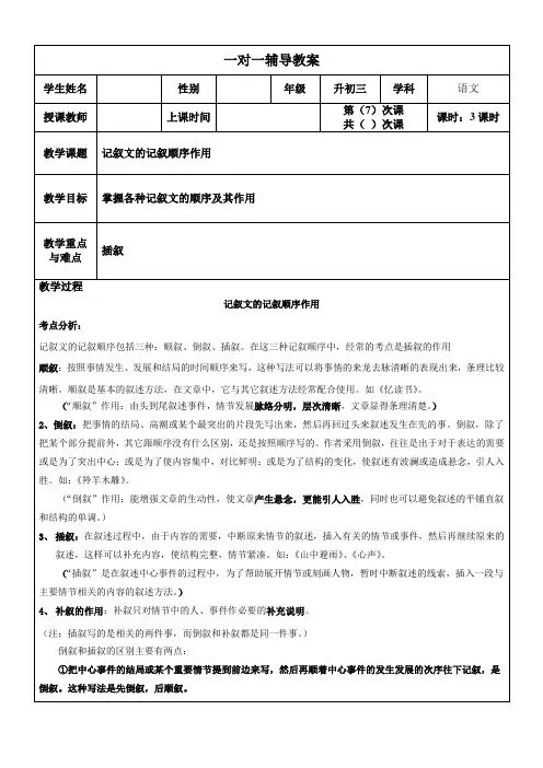 初中阅读记叙文写作顺序及人称的作用