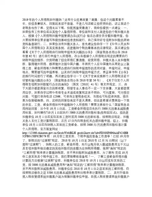 2019个人所得税ppt课件-2019年的个人所得税如何缴纳？还有什么优惠政策？