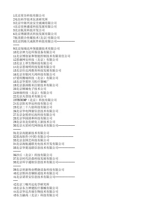 北京高新技术企业名录
