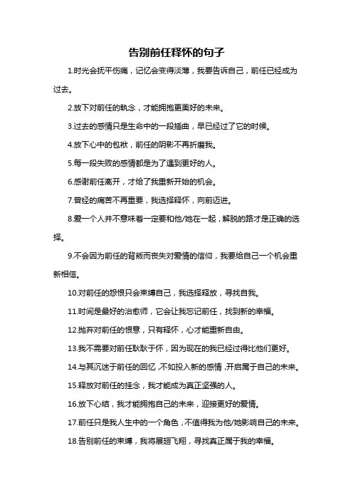 告别前任释怀的句子