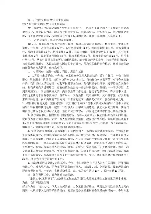 法院立案庭工作计划(共8篇)