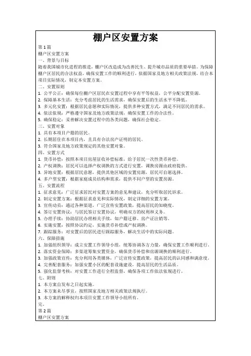 棚户区安置方案