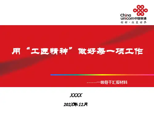 商务简约高端大气联通工作总结ppt