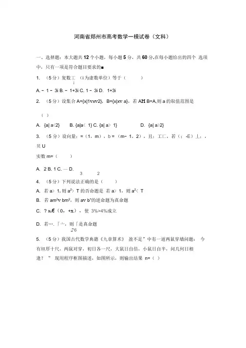 【2020年高考必备】河南省郑州市高考数学一模试卷(文科)及解析