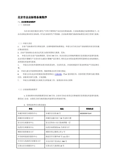 北京市企业标准备案程序