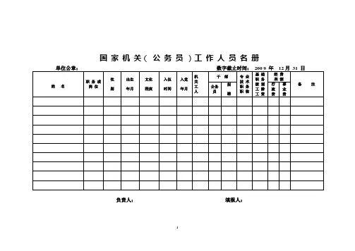行政事业人员名册表
