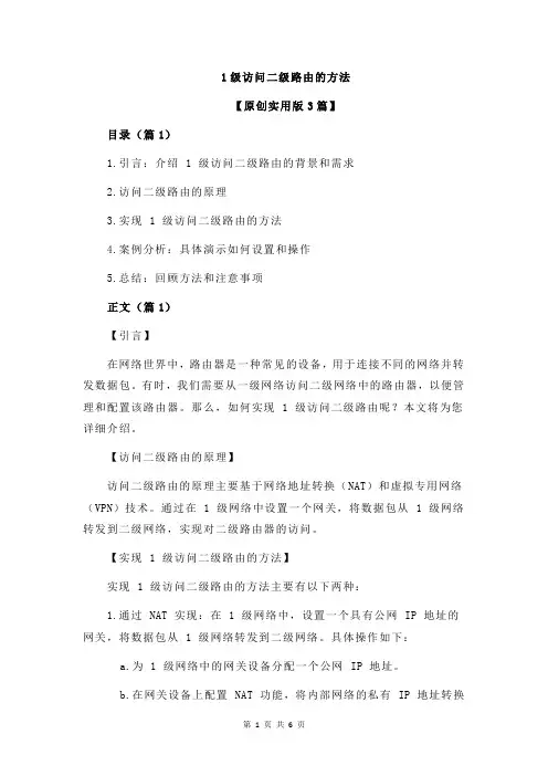 1级访问二级路由的方法