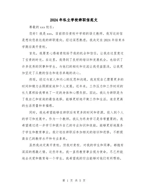 2024年私立学校辞职信范文(3篇)