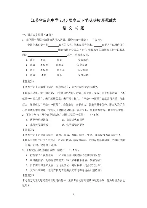 【语文】江苏省启东中学2015届高三下学期期初调研测试