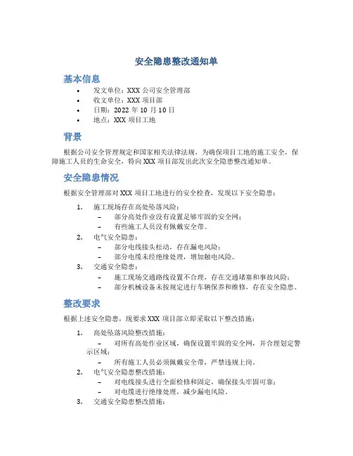 安全隐患整改通知单
