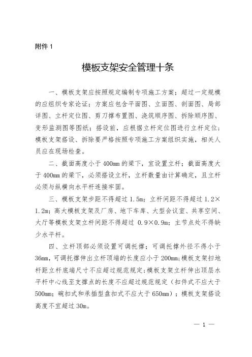 (完整word版)模板支架安全管理十条