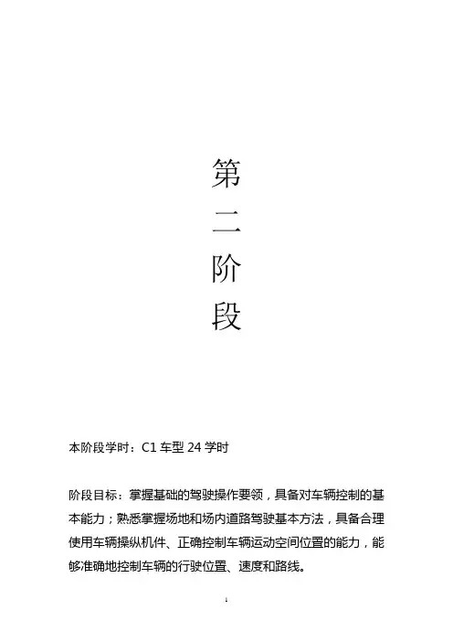机动车驾驶员教练员教案C1