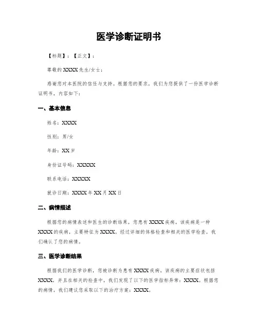 医学诊断证明书 (2)