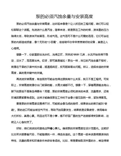 泵的必须汽蚀余量与安装高度