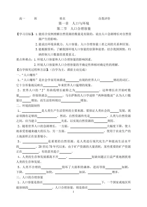 地理人口合理容量导学案