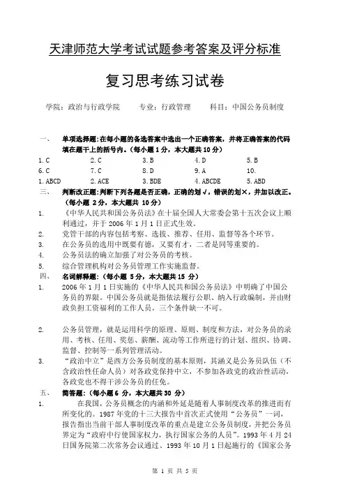 第十一章公务员交流与回避制度