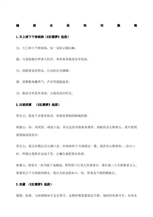越剧名段唱词集锦
