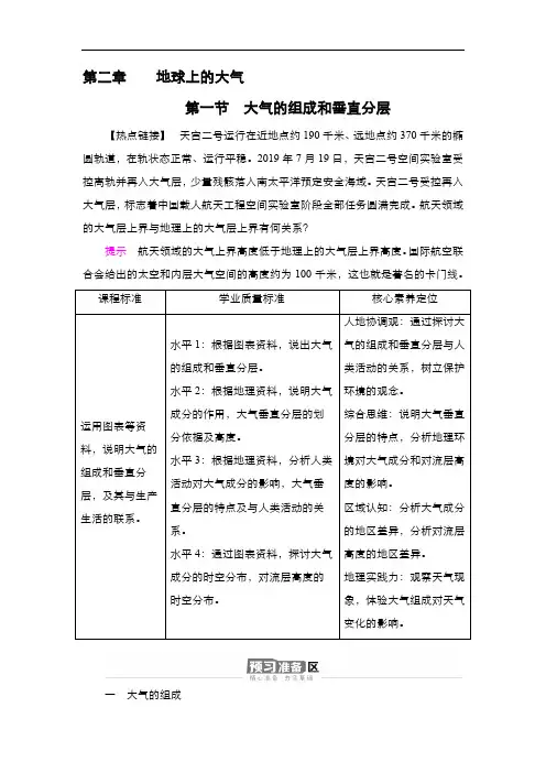 2020-2021学年高一新教材地理人教版必修第一册学案：第2章