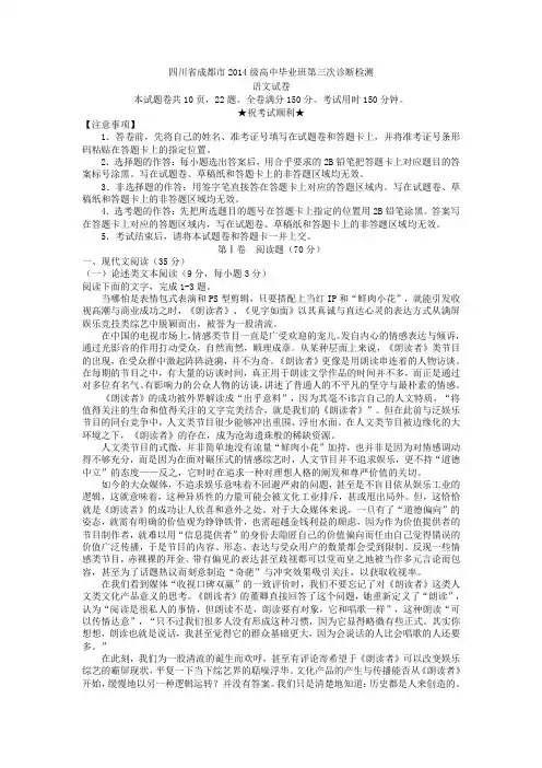 (审核版)四川省成都市2020届高三第三次诊断检测语文试卷(含答案解析).doc