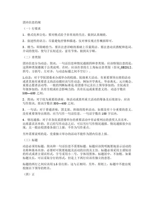 团信写作规范