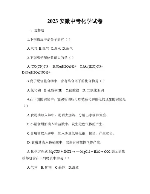 2023 安徽中考化学试卷
