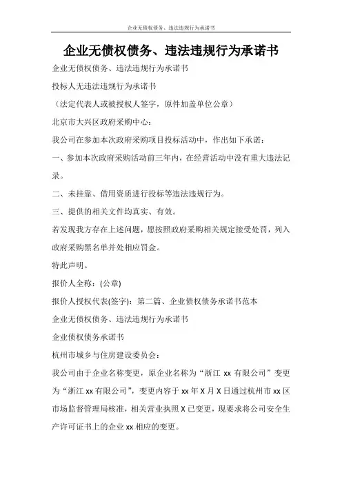 活动方案 企业无债权债务、违法违规行为承诺书