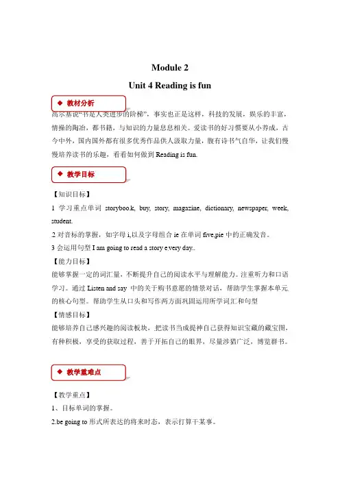 五年级下册英语教案-Module 2 Unit 4 Reading is fun∣沪教牛津版三起