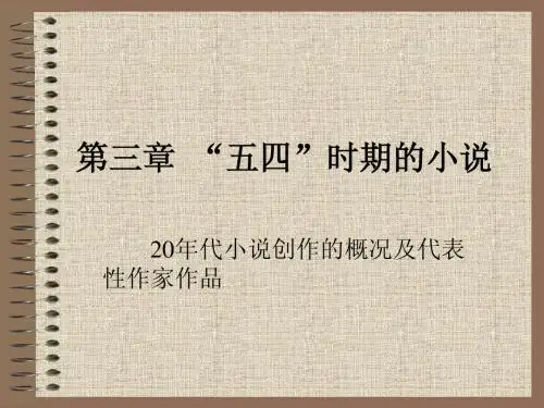 第三章 第一个十年小说