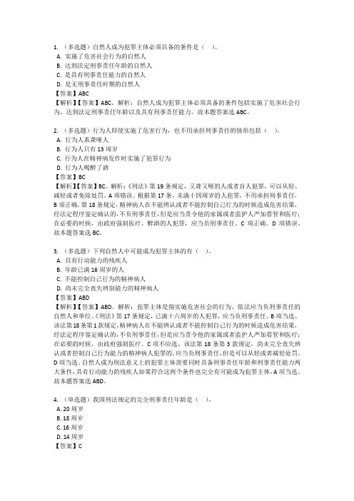 犯罪主体习题
