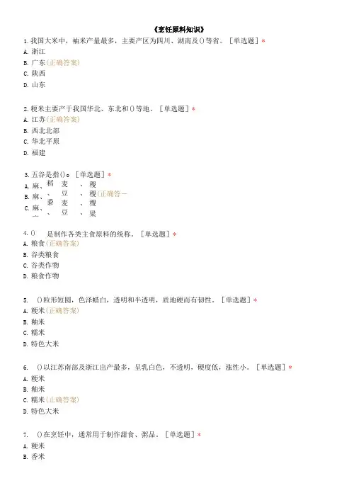 《烹饪原料知识》试题