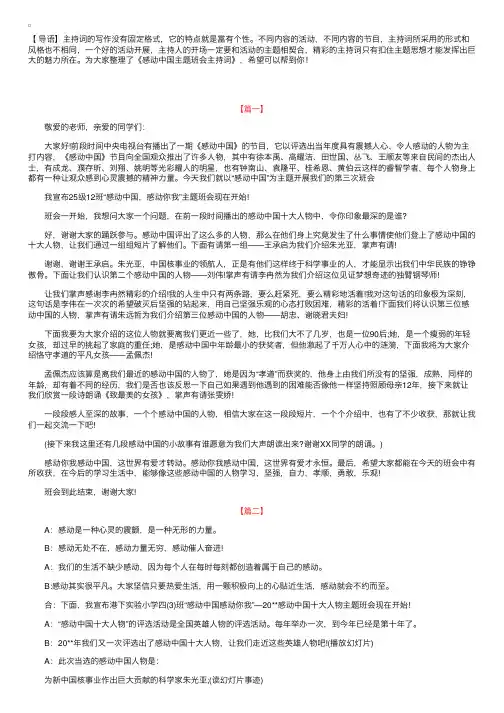 感动中国主题班会主持词