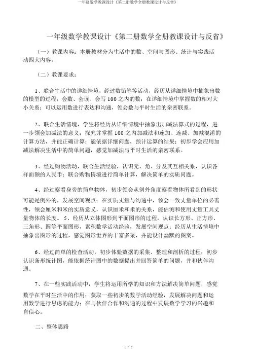 一年级数学教案《第二册数学全册教案与反思》