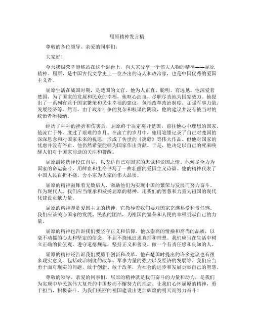 屈原精神发言稿