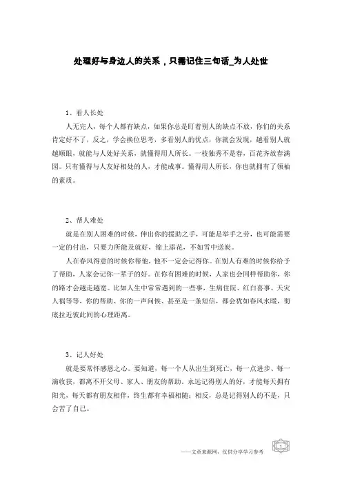 处理好与身边人的关系,只需记住三句话-为人处世
