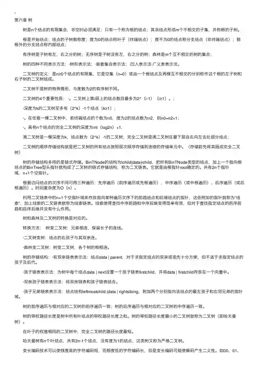 自考《数据结构》各章要点（2）