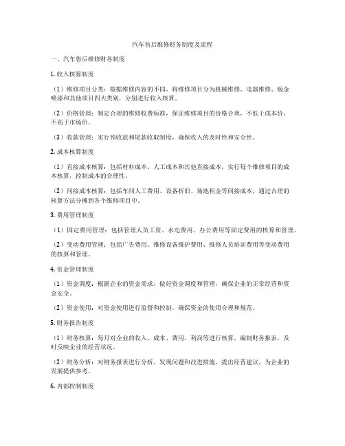 汽车售后维修财务制度及流程