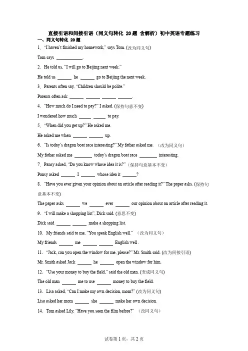 直接引语和间接引语(同义句转化 20题 含解析)初中英语专题练习
