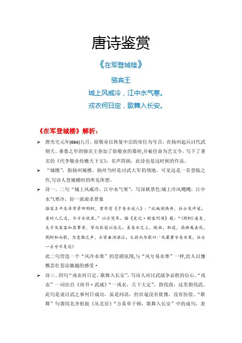 唐诗鉴赏之《在军登城楼》赏析