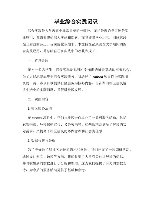 毕业综合实践记录