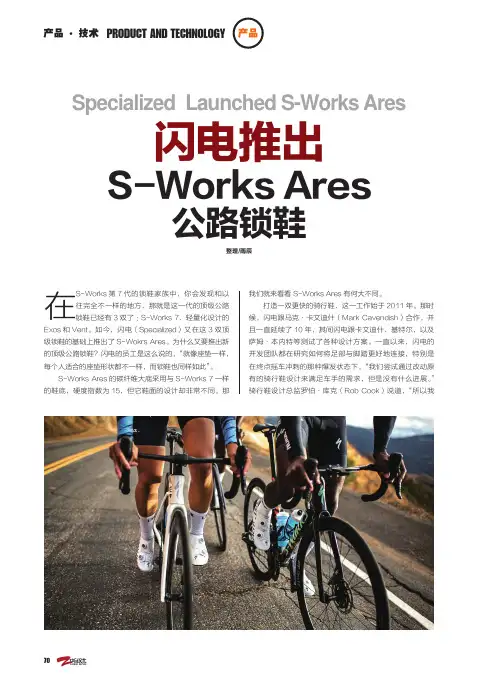 闪电推出S-Works Ares公路锁鞋