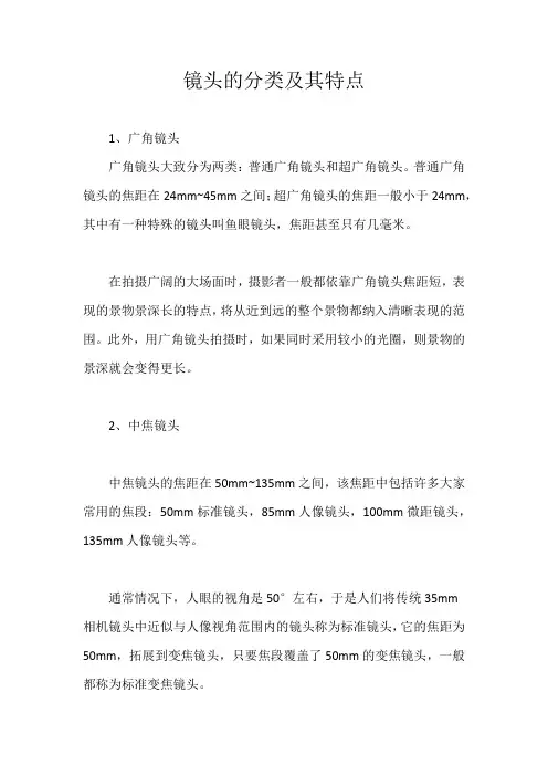 镜头的分类及其特点