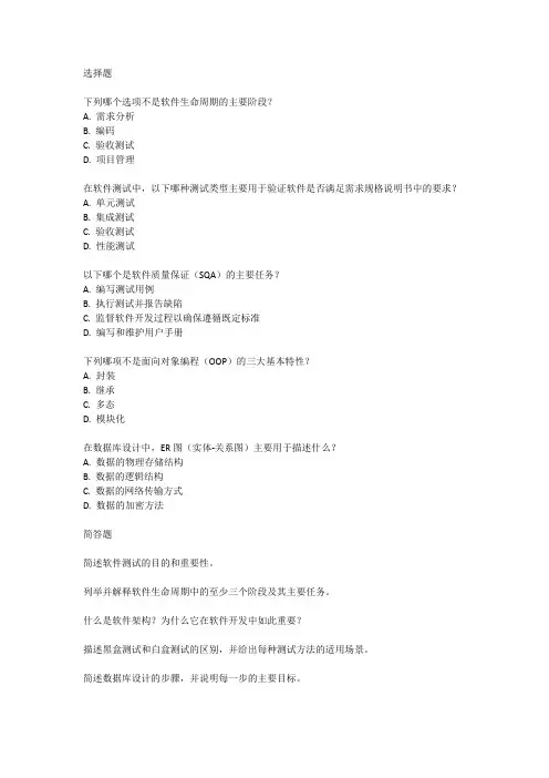 24年上半年软考备考资料