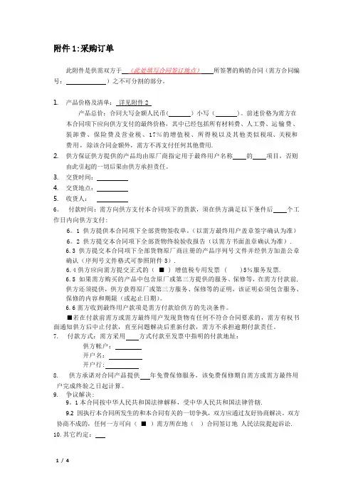 采购合同-附件1(背靠背付款)