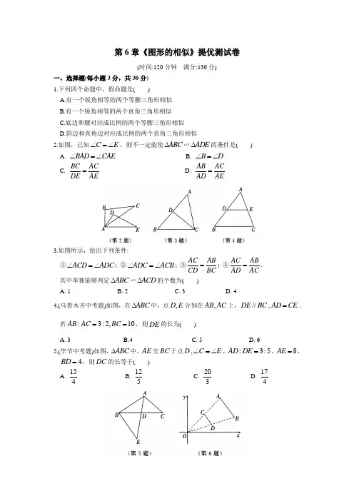 苏科版九年级下册数学相似三角形《图形的相似》提优测试卷(无答案)