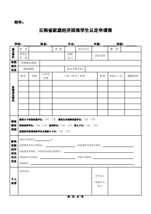 云南省家庭经济困难学生认定申请表