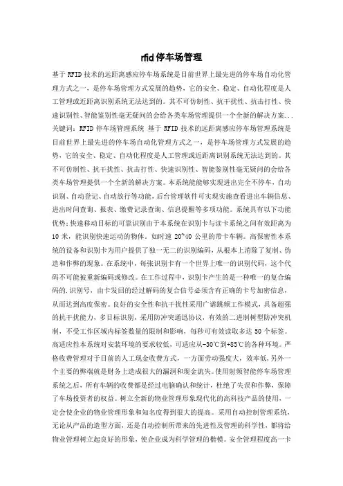 rfid停车场管理