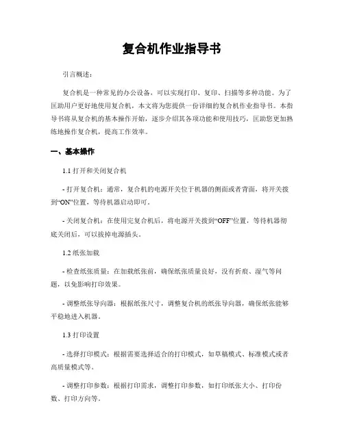 复合机作业指导书