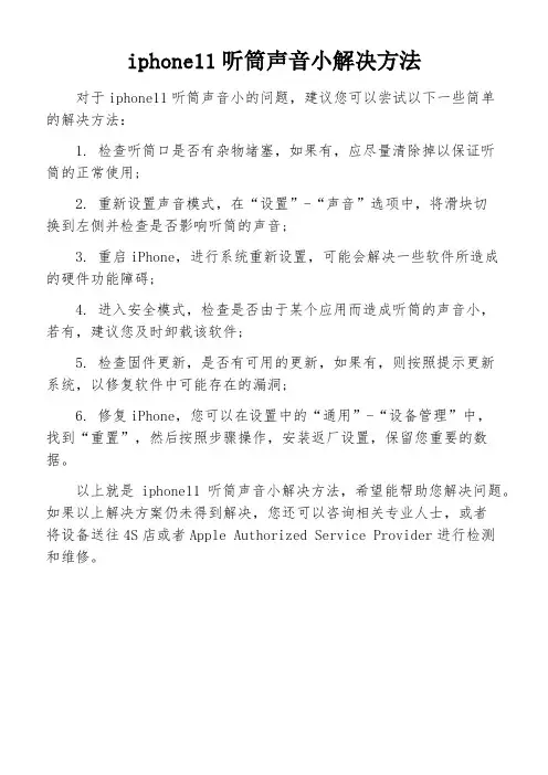 iphone11听筒声音小解决方法