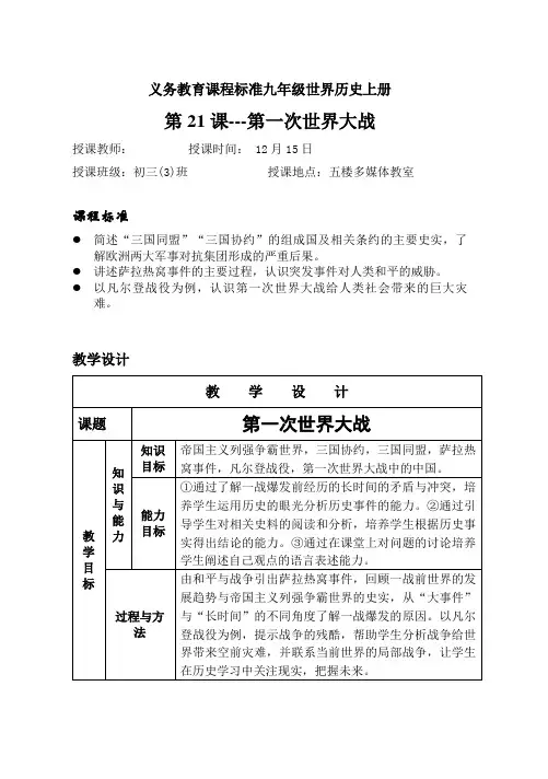 公开课教案：第一次世界大战