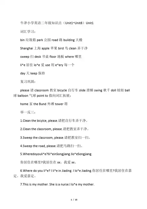 牛津小学英语二年级知识点 (Unit1~